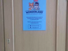 школа английского языка Wonderland в Благовещенске