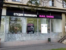 Nail shine, улица Трофимова, 13 