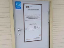многофункциональный центр предоставления государственных и муниципальных услуг Мои документы в Красноярске
