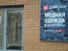 магазин одежды Gloria Jeans в Балашихе