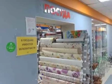 Посуда Магазин товаров для дома в Брянске