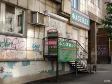 магазин Фазенда в Перми