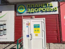 сеть аптек Планета здоровья в Каменске-Уральском