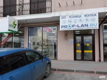 магазин электротоваров Prof-lan.ru в Новороссийске
