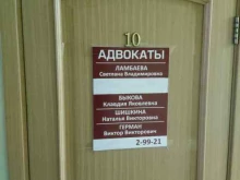Коллегия адвокатов Искитимского района, Чкалова, 3 