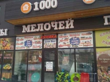 магазин 1000 мелочей в Новосибирске