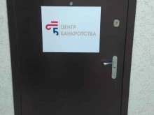 Помощь в банкротстве физических лиц Центр банкротства в Новосибирске