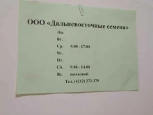 офис Дальневосточные семена в Хабаровске
