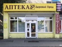 Здоровый город, Новосибирская, 43а 