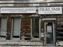 Ногтевые студии Pilki_Smr в Самаре