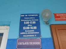 администрация Строитель в Якутске
