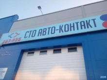 СТО Автоконтакт в Тюмени