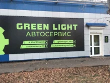 автосервис Green Light в Комсомольске-на-Амуре