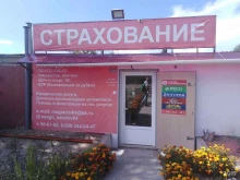 Страхование Страховой агент в Саратове