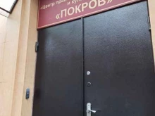 центр православного просвещения и культуры Покров в Владикавказе