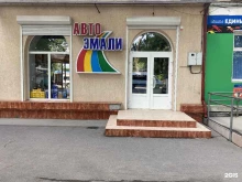 Автоэмали Магазин автоэмалей в Кисловодске