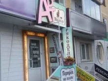 багетная мастерская Арт-мастер в Барнауле