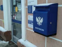 Почтовые отделения Почта России в Калуге
