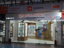 Цифромаркет, Щорса, 64 