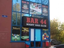 Бары Bar 44 в Нижнем Тагиле