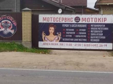 сервис по ремонту мотоциклов, квадроциклов и скутеров Motokip в Санкт-Петербурге