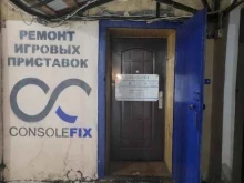 сервисный центр по ремонту игровых приставок Consolefix в Санкт-Петербурге