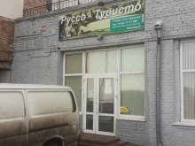 магазин Руссо Туристо в Владивостоке