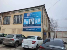 торгово-сервисный центр КомФорт в Астрахани