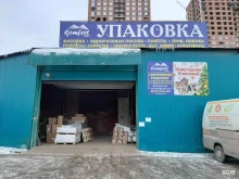 оптовая компания Упаковка в Уфе