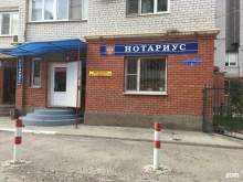 Нотариальные услуги Нотариус Ломакина В.Д. в Астрахани