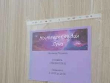 ногтевая студия Луна в Калуге