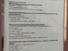 Диспансеры Психиатрическая больница №5 в Щёлково