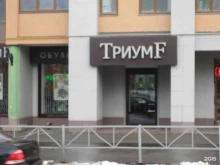 Триумf, улица Горького, 50 
