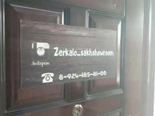 шоурум Zerkalo в Корсакове