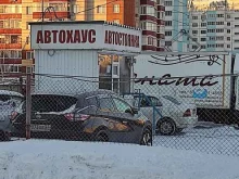 автостоянка Автохаус в Барнауле