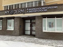 клиника косметологии и дерматологии Myderm в Долгопрудном