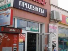 магазин Санхозторг в Белгороде