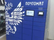 почтомат Почта России в Перми
