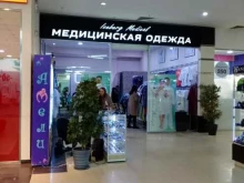 магазин медицинской одежды Iceberg medical в Саратове