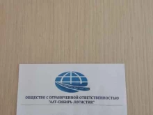 Городские автогрузоперевозки Аат-Сибирь логистик в Барнауле