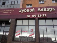 Зубной лекарь, Московский проспект, 45 