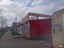 Шиномонтаж Магазин шин и дисков в Ставрополе