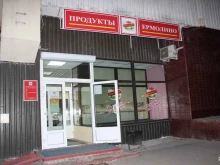фирменный магазин Ермолино в Тюмени