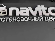 установочный центр Navitola в Екатеринбурге