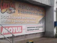 магазин автозапчастей Cars Oil в Орле