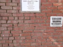 Северный РТС БашрРтс в Уфе