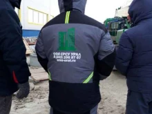 строительная компания СРСУ Урал в Екатеринбурге