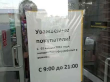 магазин-склад Светофор в Челябинске