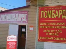 Ломбарды Капитал ломбард в Камызяке