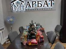 агентство недвижимости Арбат недвижимость в Южно-Сахалинске